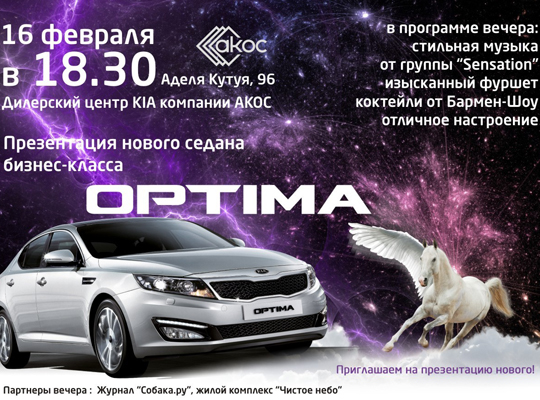 KIA Optima