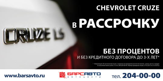 Chevrolet Cruze � ���������!