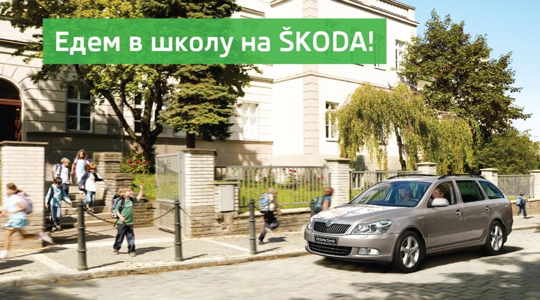 Skoda