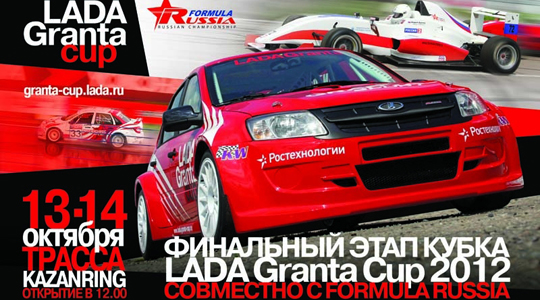 Lada Granta Cup